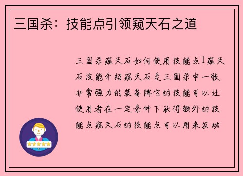 /uploads/images/20260408/san-guo-sha-ji-neng-dian-yin-ling-kui-tian-shi-zhi-dao.webp
